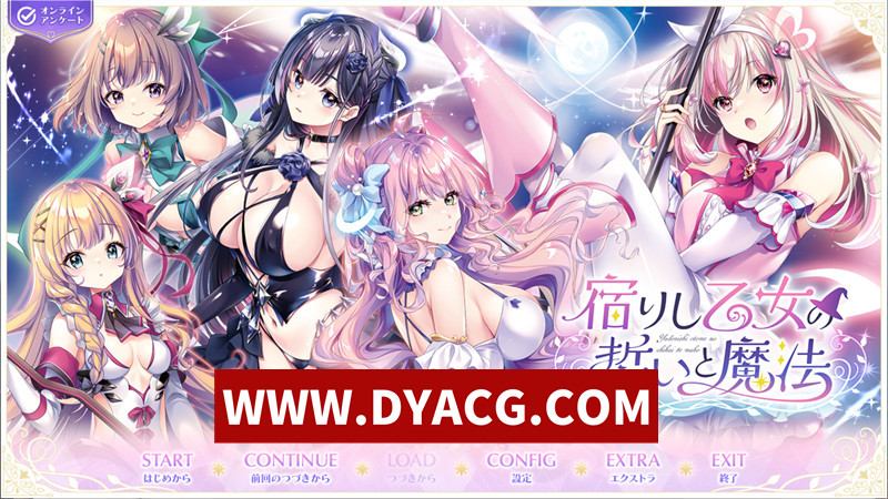 【精品ADV/汉化】寄宿少女的誓约与魔法（宿りし乙女の誓いと魔法）v1.0.1 汉化版+存档【PC/4.49G】