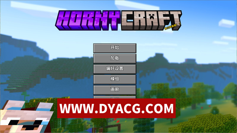 【同人SLG/汉化/沙盒】我的世界黄版（Hornycraft）v0.28.1 AI汉化版【PC+安卓/4.15G/更新】