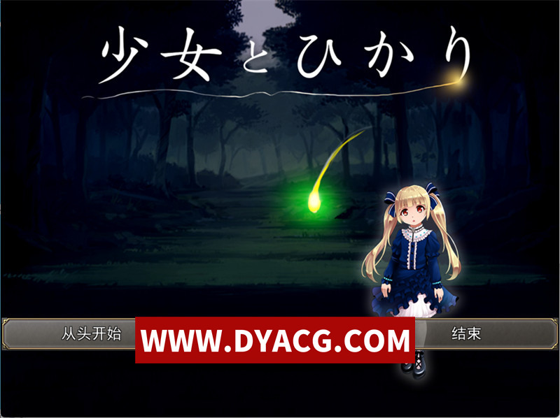 【RPG/机翻汉化】少女与光 Ver1.09 挂载AI汉化版【PC/879M】