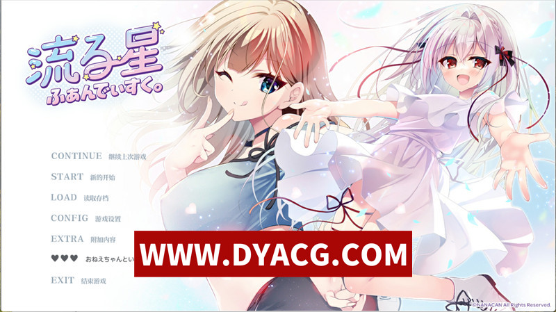 【ADV/汉化】流星 FD Ver1.1 AI汉化版★全CV+存档【PC+安卓KRKR模拟器/2.12G】
