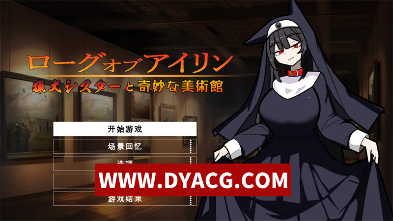 【ARPG/机翻汉化】琳迷宫录~猎犬圣女的亵渎画廊 实时机翻汉化版+存档【PC/1.34G】