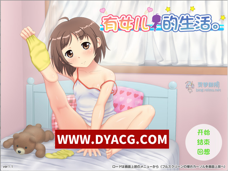 【精品SLG/汉化/动态】有女儿的生活 精翻汉化版★全CV【PC/816M】