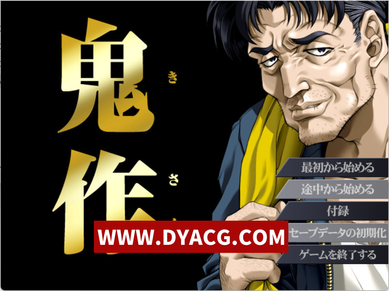 【SLG/汉化】鬼作-动画追加完全版 AI汉化版★全CV【PC/3.37G】