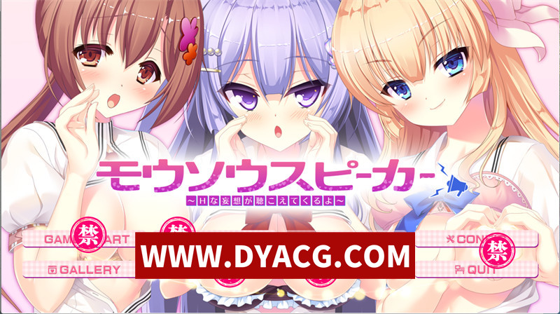 【ADV/汉化】妄想扩音器~听得到H的妄想哦 AI汉化版+全CG存档★全CV【PC/1.01G】-ACG次元社-单机游戏-电脑游戏、手机游戏下载