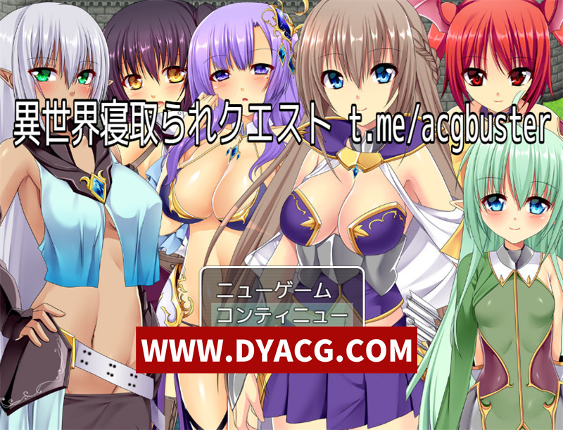 【日式RPG/汉化/NTR】异世界NTR任务~堕落的公会的伙伴们~（異世界寝取られクエスト ～堕とされていくギルドの仲間たち～）内嵌汉化版+内置作弊【PC+安卓/1.68G】