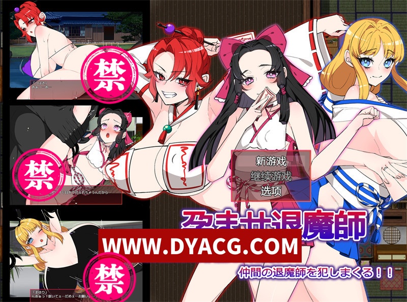 【RPG/汉化】受孕退魔师 内嵌汉化版+内置作弊【PC+安卓/1G】
