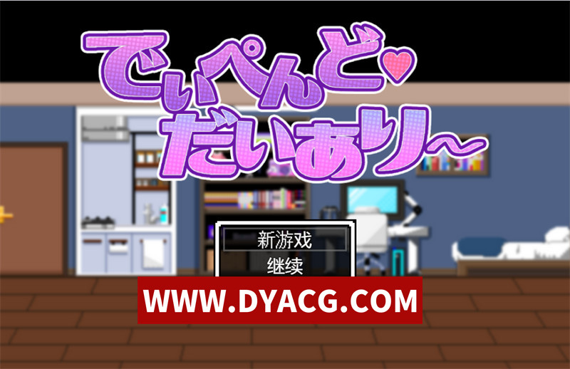 【互动SLG/汉化】地雷酱-大危机 内嵌汉化版+内置作弊【PC/648M】