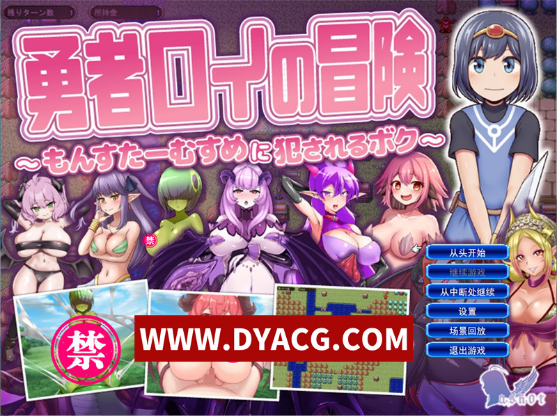 【SRPG/机翻汉化】勇者罗伊的冒险~被魔物娘侵犯的我 挂载AI汉化版【PC/1.29G】