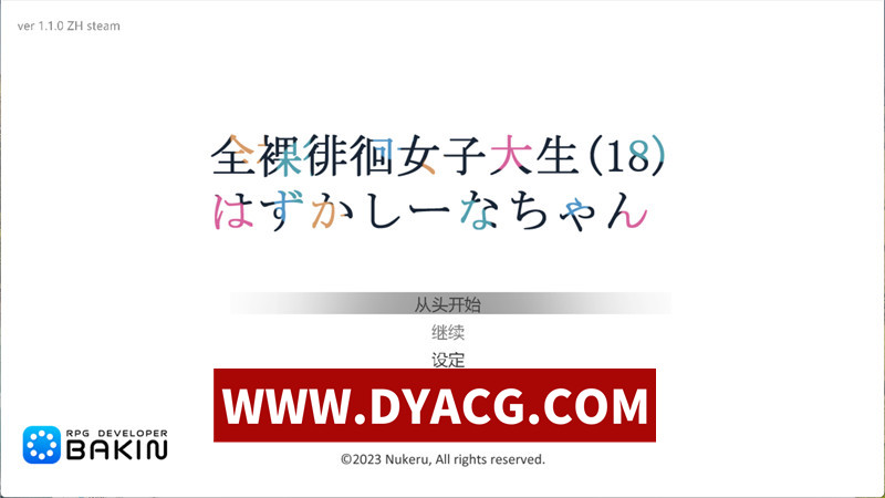 【潜行ACT/官中】全果徘徊的女子大学生~害羞的椎名酱V1.10 STEAM官方中文无修版【PC/785M/更新】-ACG次元社-单机游戏-电脑游戏、手机游戏下载