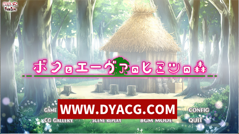 【ADV/汉化】我与艾娃的秘密森林 AI汉化版+存档★全CV【PC+安卓KRKR模拟器/0.99G】-ACG次元社-单机游戏-电脑游戏、手机游戏下载