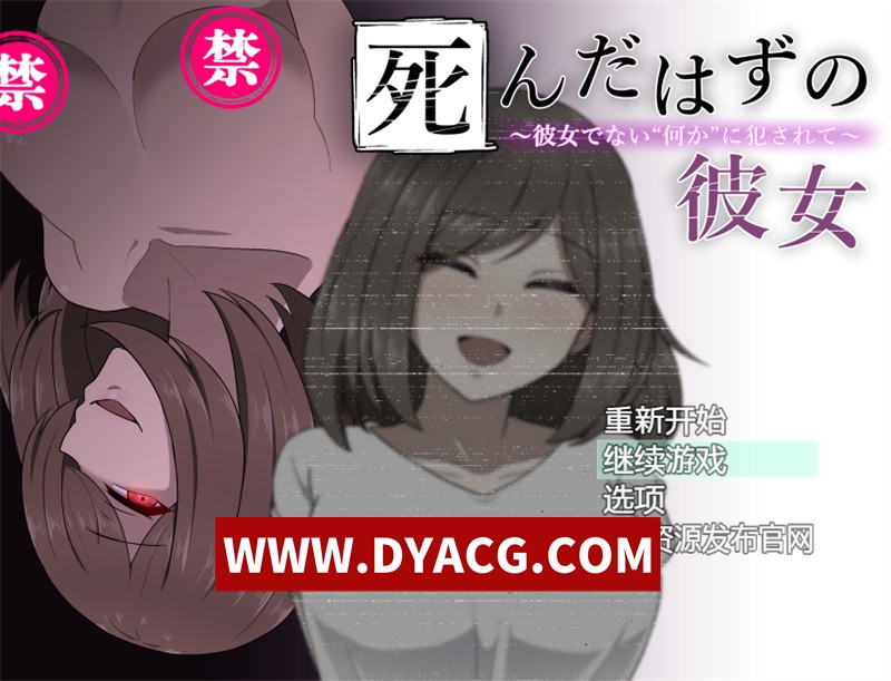 【SLG/汉化/背德堂】本应死去的她（死んだはずの彼女～彼女でない“何か”）内嵌汉化版【PC+安卓/925M】