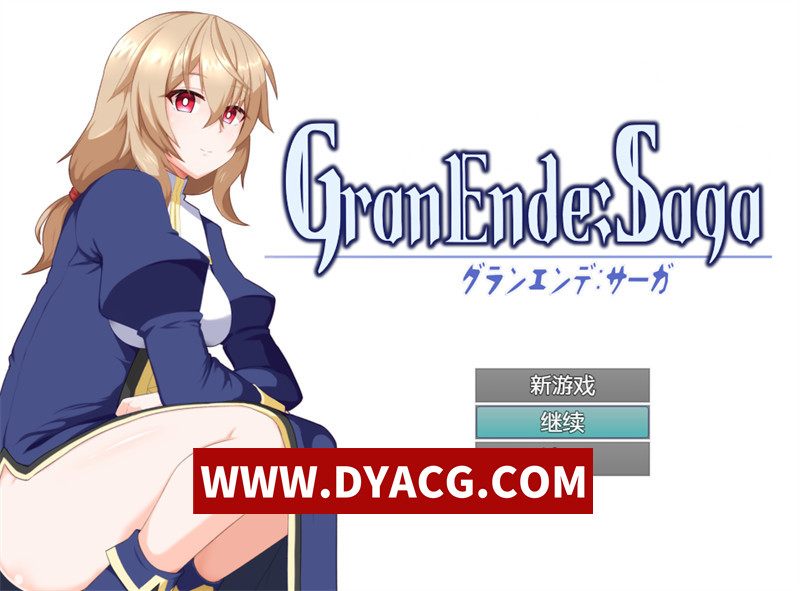 【日式RPG/官中】格兰德传说（GranEnde:Saga）V1.10 官方中文版+内置作弊【PC+安卓/3.25G/更新】-ACG次元社-单机游戏-电脑游戏、手机游戏下载