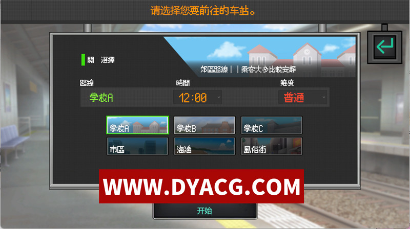 图片[5]-【互动SLG/官中/动态】路人娘电车 V1.3 官方中文版【PC/1.49G/更新】-ACG次元社-单机游戏-电脑游戏、手机游戏下载
