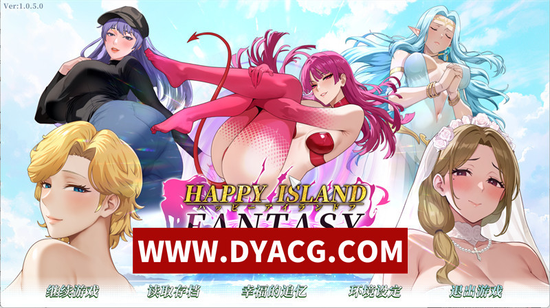 【沙盒SLG/官中/动态】幸福岛幻想(Happy Island Fantasy）V1.05 官中无修正式版+存档★追加新人物【PC/8.89G/更新】-ACG次元社-单机游戏-电脑游戏、手机游戏下载