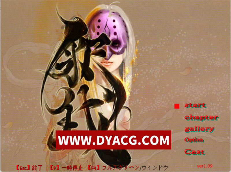 【ACT/生肉/动态】释我（釈我SYAKUGA）v1.09 日文原版【PC/337M】