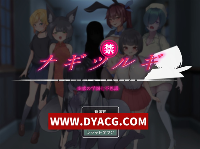 【探索RPG/汉化/逆NTR】妖刀·幽惑学园七不思议 内嵌汉化版【PC+安卓/2.05G/更新】