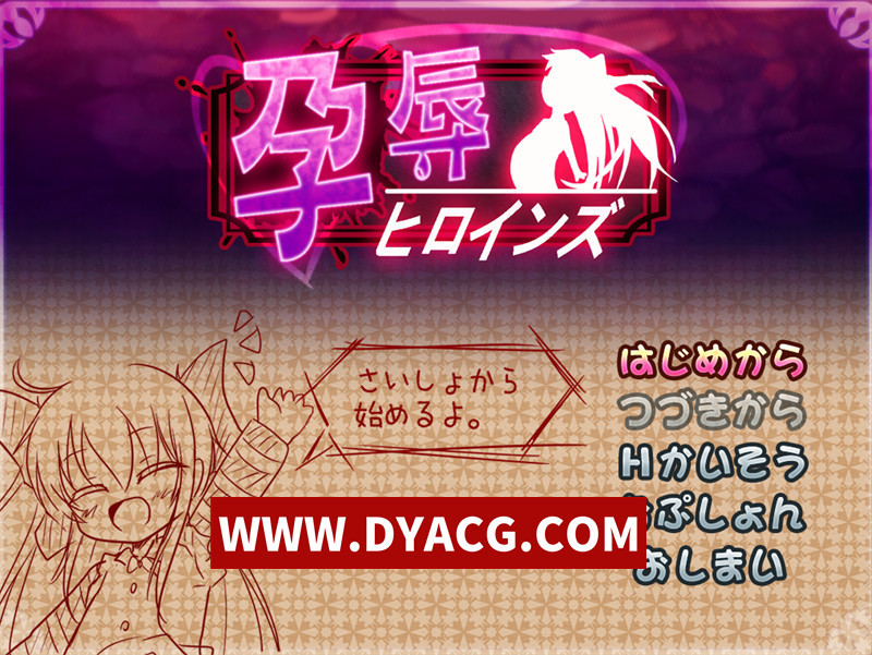 【互动SLG/汉化】孕辱女主角们 V1.14 内嵌汉化版+内置作弊【PC/3.79G】