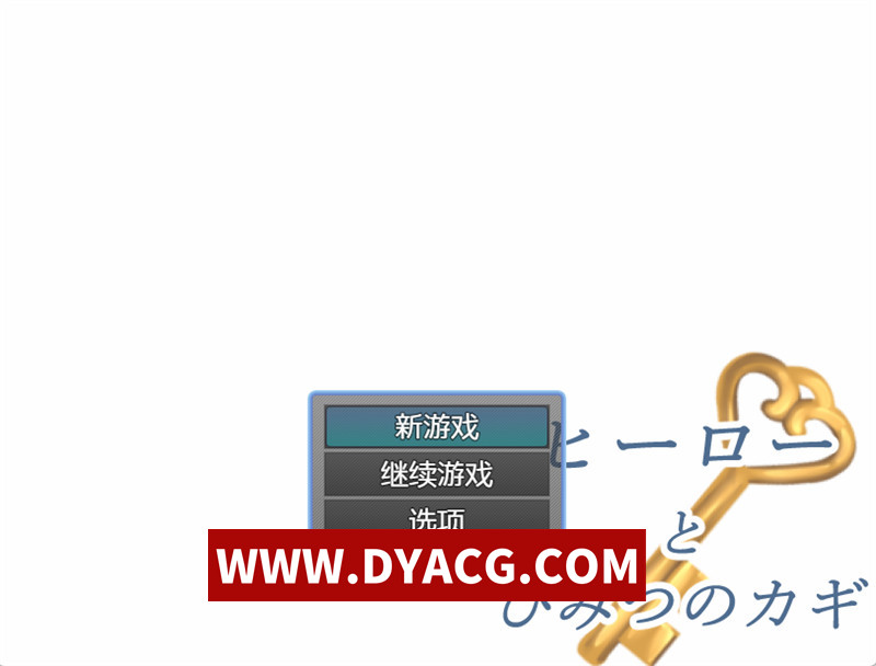 【日式RPG/汉化】英雄与秘密之钥 内嵌汉化版+内置作弊【PC+安卓/1.14G】