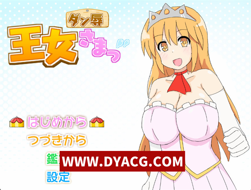 【日式RPG/汉化】王女殿下是耻辱混蛋！内嵌汉化版+内置作弊【PC+安卓/579M】