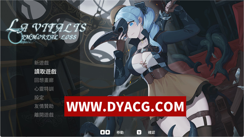 【爆款ACT/官中/全动态】永恒的欠损（La Vitalis Immortal Loss）V0.25.1 官方中文步兵版【PC/3.87G/更新】