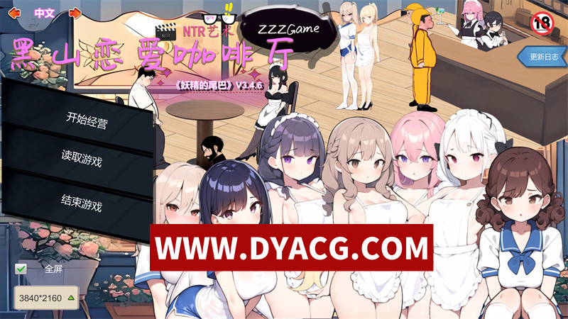 【经营SLG/官中/NTR】黑山恋爱咖啡厅（BM Love Cafe）V3.4.6 官方中文版★动态CG【PC/1.68G/更新】