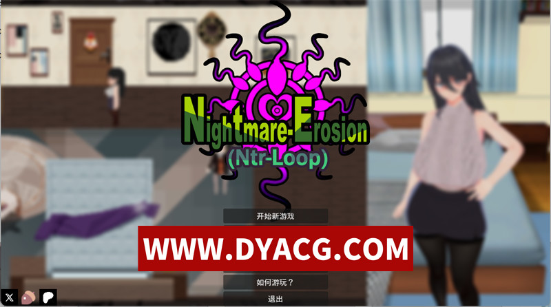图片[1]-【沙盒SLG/官中/NTR/动态】噩梦侵蚀：NTR循环（悪夢侵食：NTRループ）Dev1.5 官方中文版【PC/4.06G/更新】-懂游社