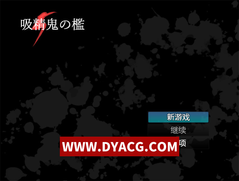 【日式RPG/汉化】吸晶鬼的牢笼 内嵌汉化版+内置作弊【PC+安卓/502M】