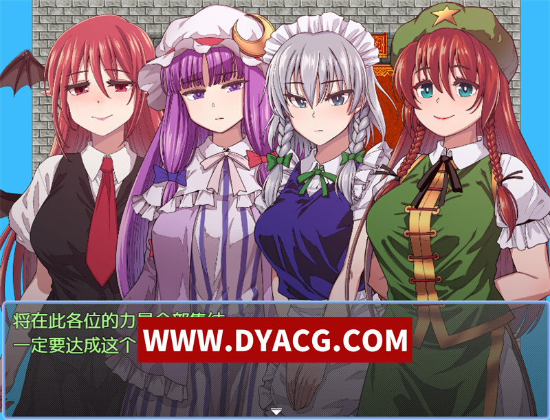 图片[3]-【日式RPG/汉化】东方铁红弹 后宫任务 红魔馆重婚传说 (東方鉄紅弾 ハーレムクエスト 紅魔館重婚伝説)内嵌汉化版+内置作弊【PC+安卓/1.51G】-懂游社