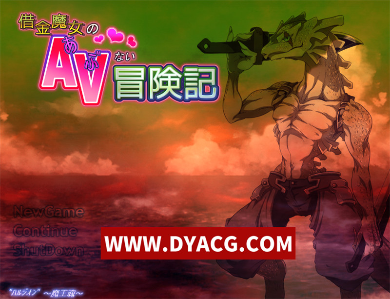 图片[1]-【日式RPG/汉化】[当方丸宝堂]负债魔女的非AV冒险记(借金魔女のAVない冒険記) 内嵌汉化版+内置作弊【PC+安卓/1.1G】-懂游社