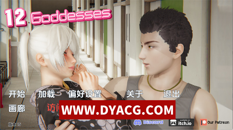 图片[1]-【亚洲风SLG/汉化/动态】十二女神（12 Goddesses）v0.15赞助 AI汉化版【PC+安卓/4.16G/更新】-懂游社