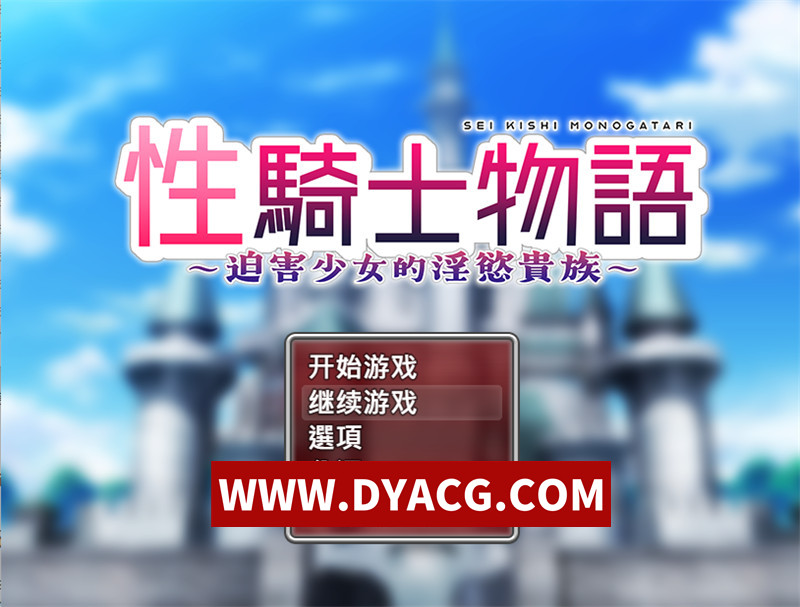 图片[1]-【日式RPG/汉化】杏骑士物语~迫害少女的银欲贵族~ 官方中文无修版【PC+安卓/1.6G/更新】-懂游社