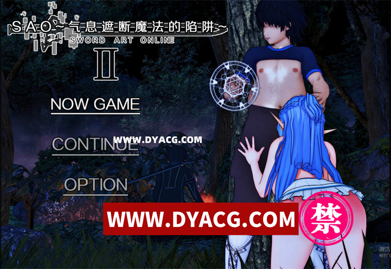 图片[1]-【爆款RPG/官中/NTR/动态】刀剑SAO~气息遮断魔法陷阱 Ⅱ v0.95.1 官方中文步兵版★究极绿帽同人【PC/5.25G/更新】-懂游社