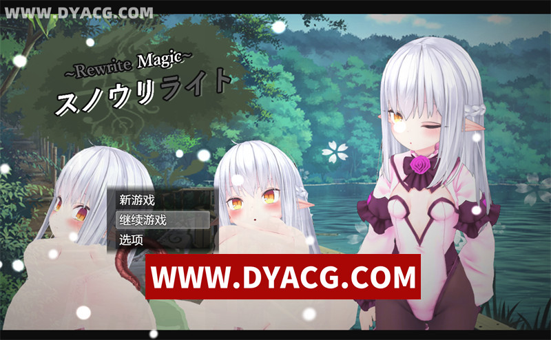 【日式RPG/汉化】Rewrite Magic~雪光重铸 内嵌汉化版【PC+安卓/1.23G】