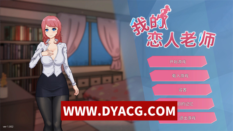 【互动SLG/官中/动态】我的恋人老师 STEAM官方中文版★全CV【PC/7.32G】