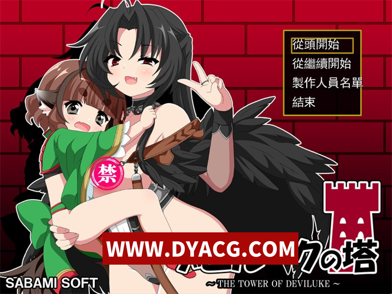 图片[1]-【日式RPG/机翻】恶魔之塔（デビルークの塔） AI挂载汉化版【PC/1.21G】-懂游社