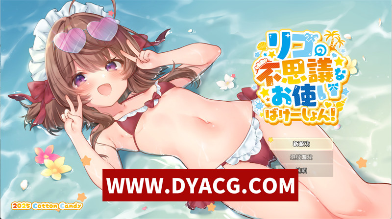 图片[1]-【精品RPG/汉化/动态】莉可的奇妙差事-烘焙冒险！V2.00 内嵌汉化版+内置作弊【PC/2.21G】-懂游社