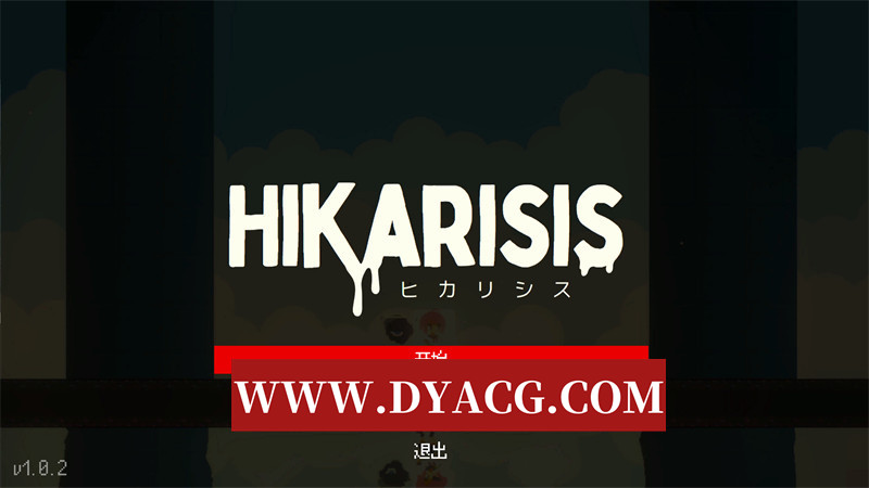图片[1]-【动作ACT/机翻汉化/动态】光之希斯-Hikarisis 实时机翻汉化正式版【PC/1.2G】-懂游社