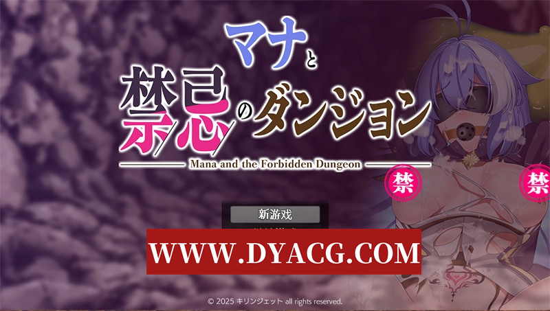 图片[1]-【日式RPG/汉化】玛娜与禁忌迷宫 内嵌汉化版+内置作弊+全回想存档★战斗H【PC+安卓/1.22G】-懂游社