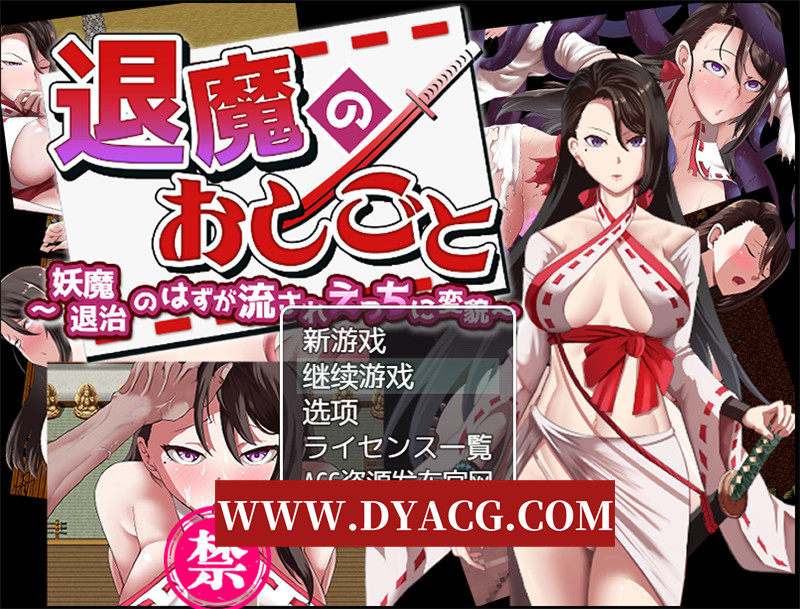 图片[1]-【探索RPG/汉化】驱魔工作～本该退治妖魔却演变成桃色展开～（退魔のおしごと～妖魔退治のはずが流れえっちに変貌）内嵌汉化版【PC+安卓/983M】-懂游社
