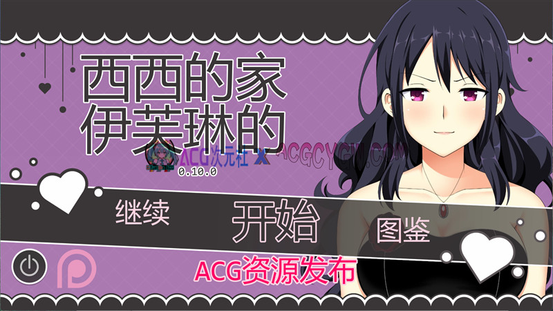 【日系SLG/汉化/动态】伊芙琳的丈夫们（S.HOE）V0.10.0 AI汉化版【PC+安卓/954M】-ACG次元社-单机游戏-电脑游戏、手机游戏下载